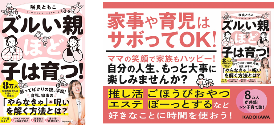 ズルい親ほど子は育つ — 咲良ともこ著